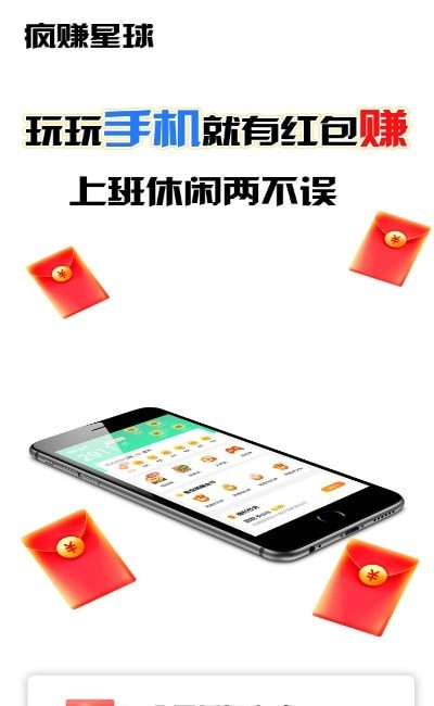 疯赚星球APP