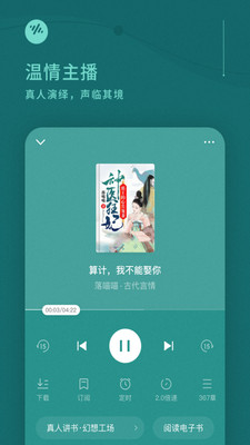 番茄畅听极速版截图3