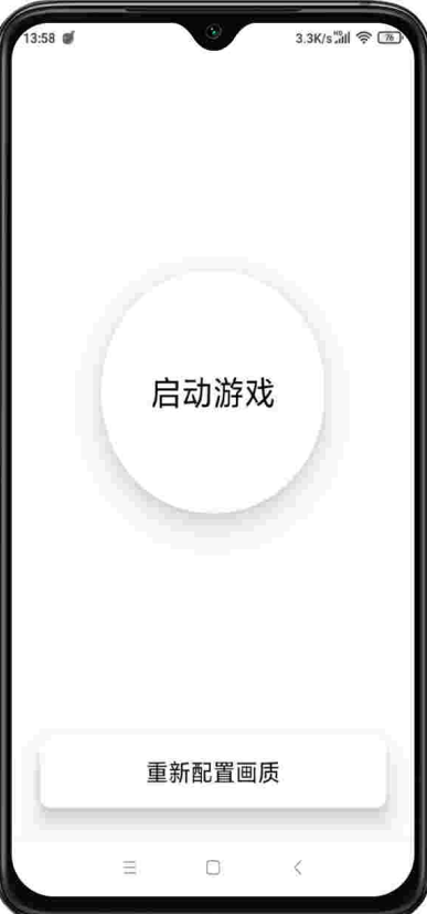 极简画质助手截图3