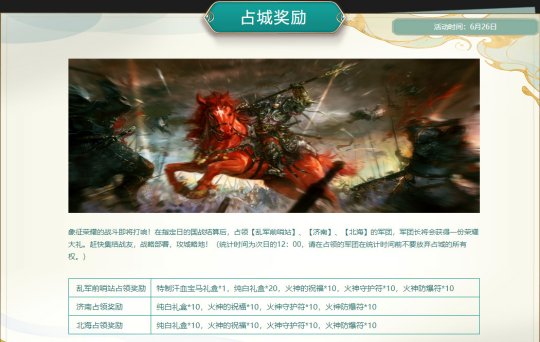 《三国群英传2》网络版“青龙诏令”战令活动上线 新版本正式开启