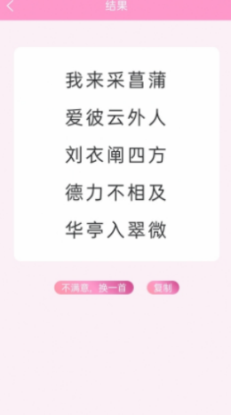 藏头诗免费生成器截图