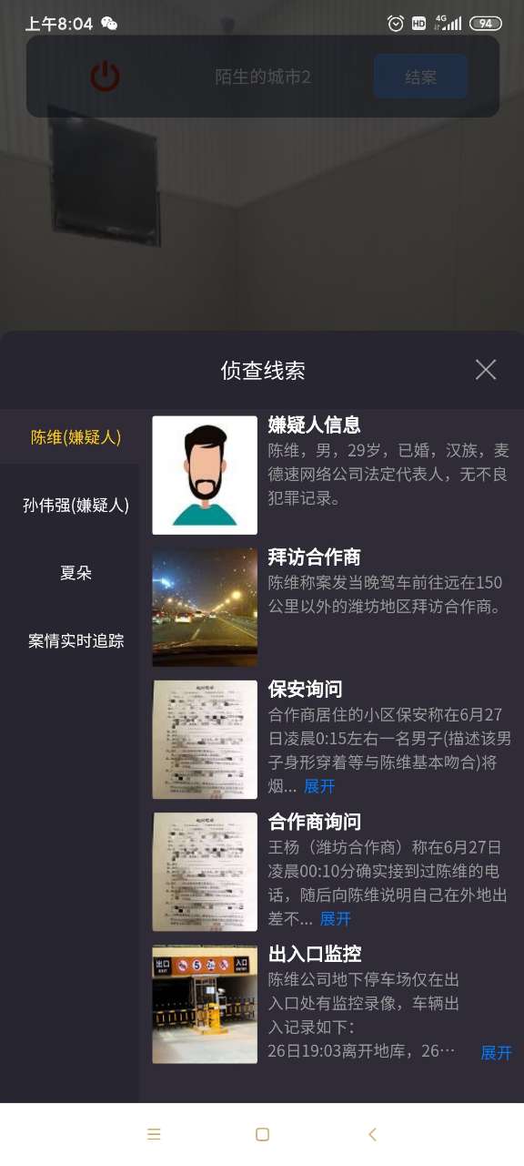 犯罪大师失踪案调查截图1