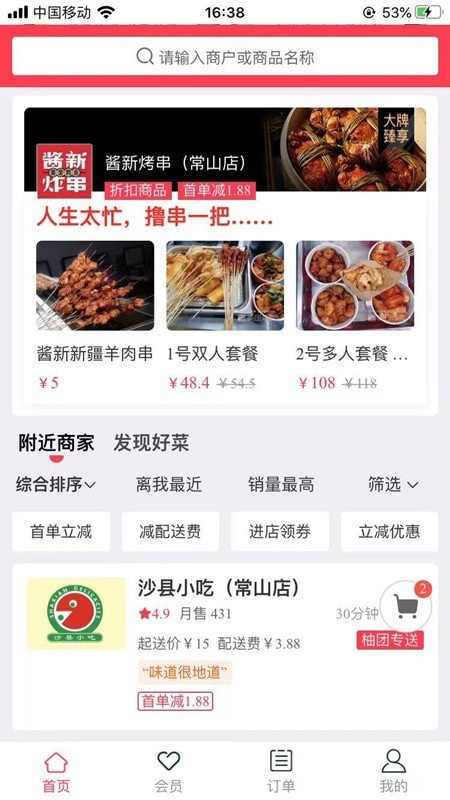 柚团外卖APP截图