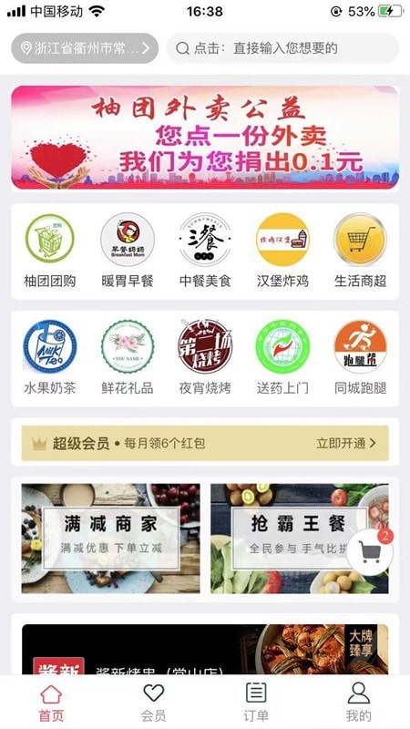 柚团外卖APP截图