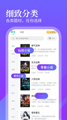 风读小说安卓版截图3