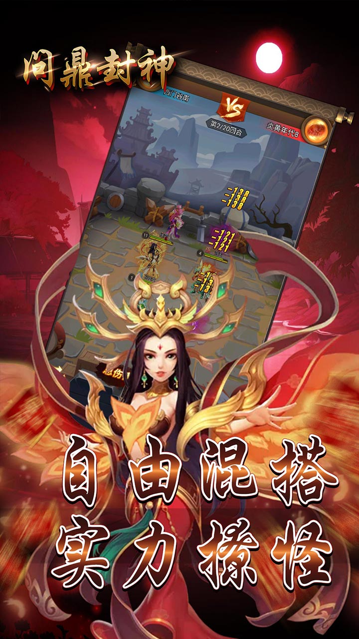 问鼎封神GM版截图3