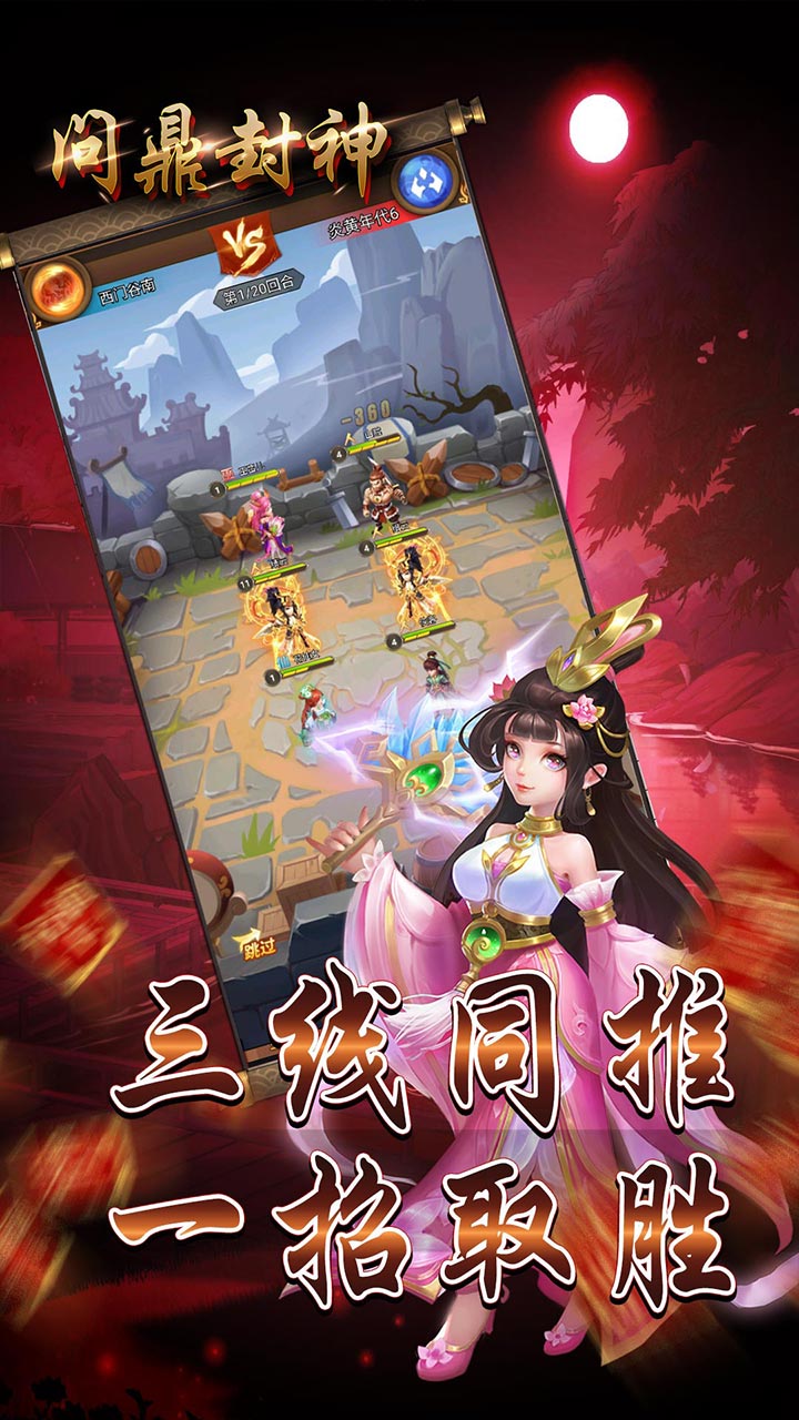 问鼎封神GM版截图2