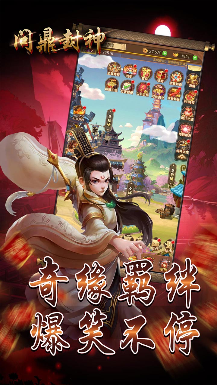 问鼎封神GM版截图1