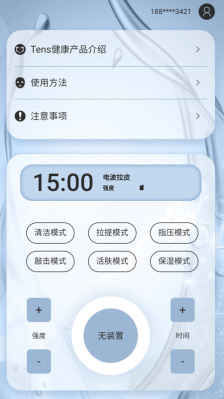 Tens健康截图1