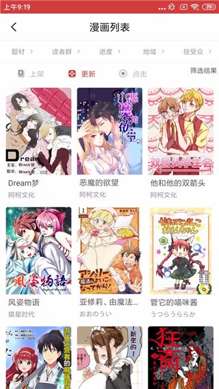 多多漫画免费版截图1