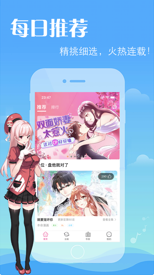 顶通漫画免充值版截图4