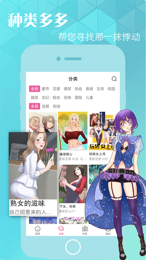 顶通漫画免充值版截图1