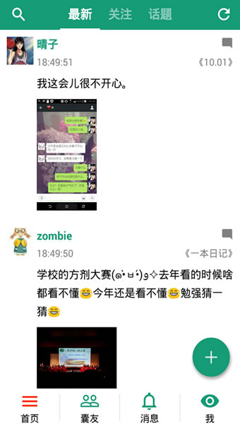 胶囊日记APP截图2