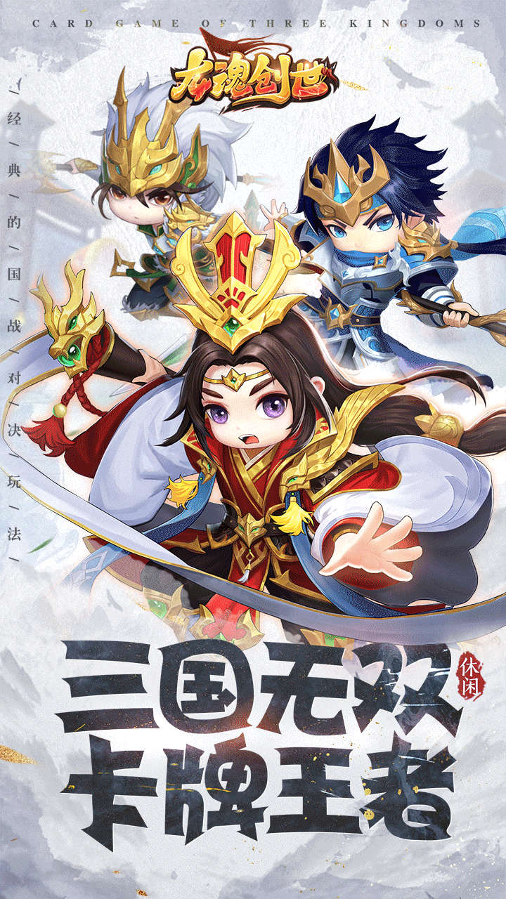 龙魂创世三国无双截图1