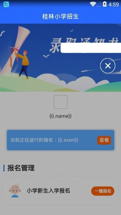 桂林小学招生截图