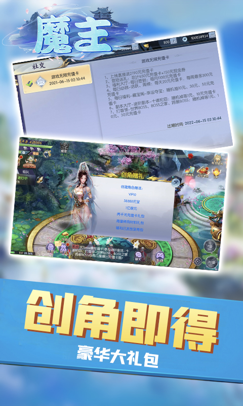 魔主送真充礼包截图1