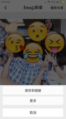 emoji表情相机截图2