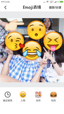 emoji表情相机截图1