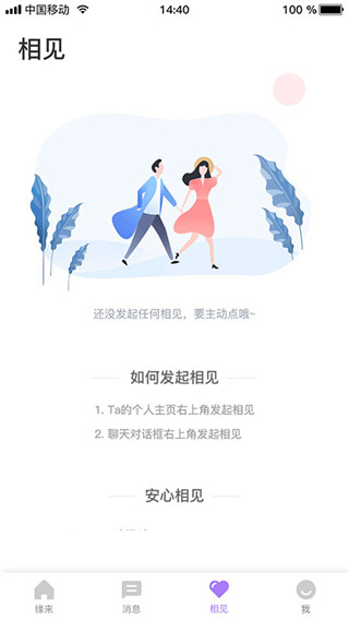 同心婚恋最新版截图2