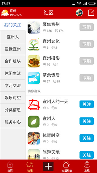 宜州论坛手机版截图1