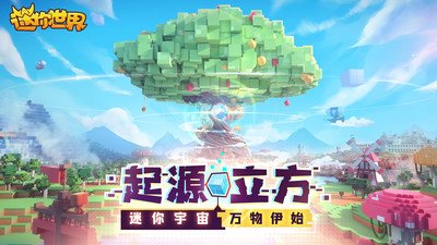 迷你世界最新版本2021