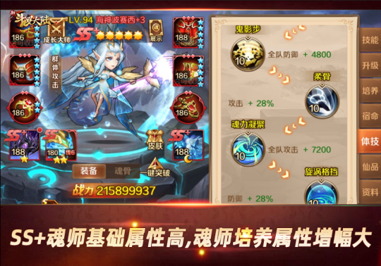 小舞呼声持续攀升 《新斗罗大陆》看SS+魂师如何碾压SS魂师