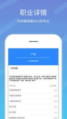 高考志愿榜截图3