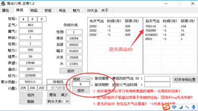 鬼谷八荒多功能主宰修改器截图4