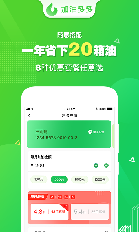 加油多多app截图2