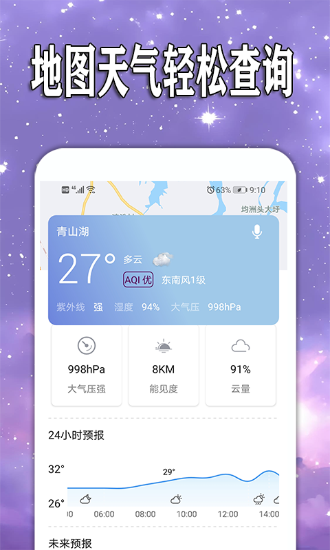 天天查天气预报截图3