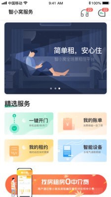 小窝租房截图3