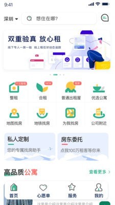 小窝租房截图2