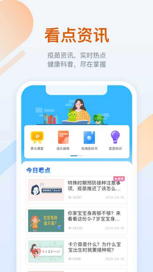 金苗宝截图3