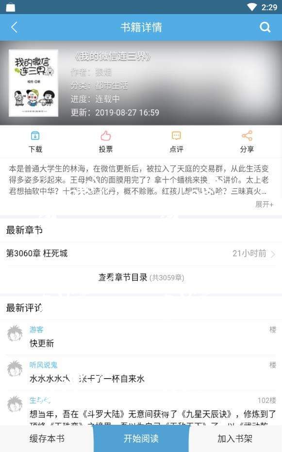 下书网手机客户端截图2