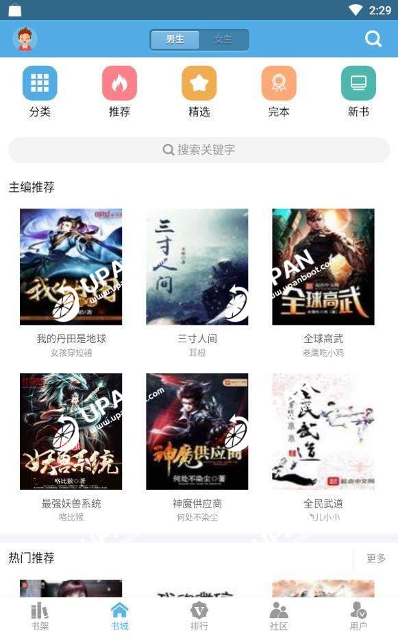 下书网手机客户端截图3