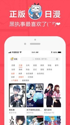 耽美漫画APP截图2