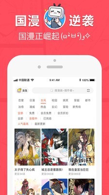 耽美漫画APP截图3