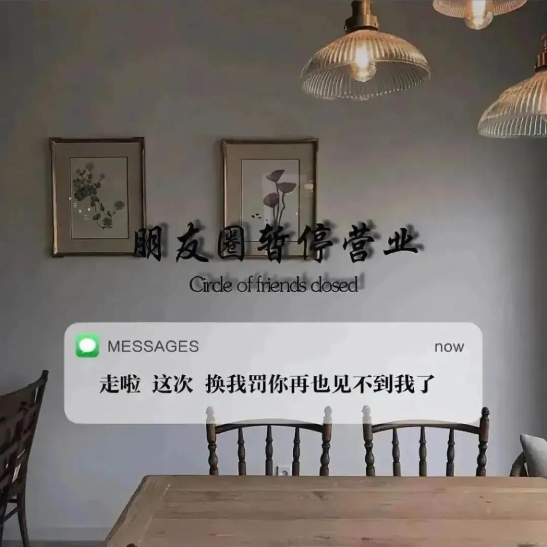 朋友圈暂停营业走啦这次换我罚你截图3