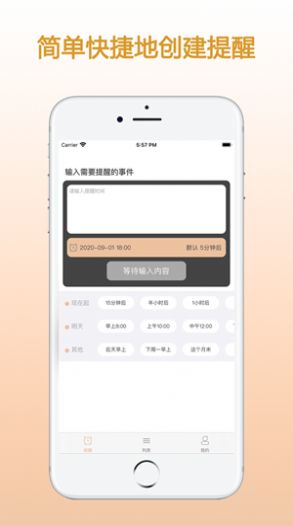 ZQ提醒截图3