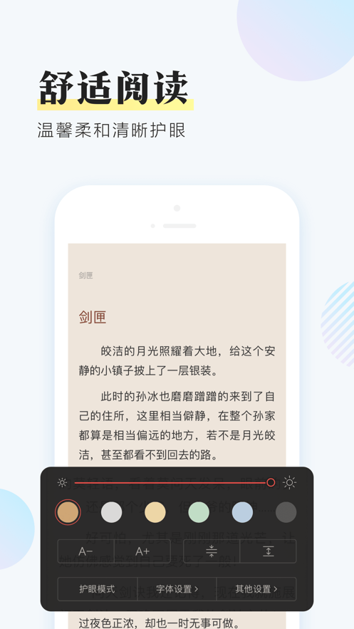 牛角小说自动阅读截图3