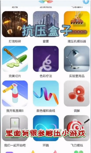 抗压盒子截图2