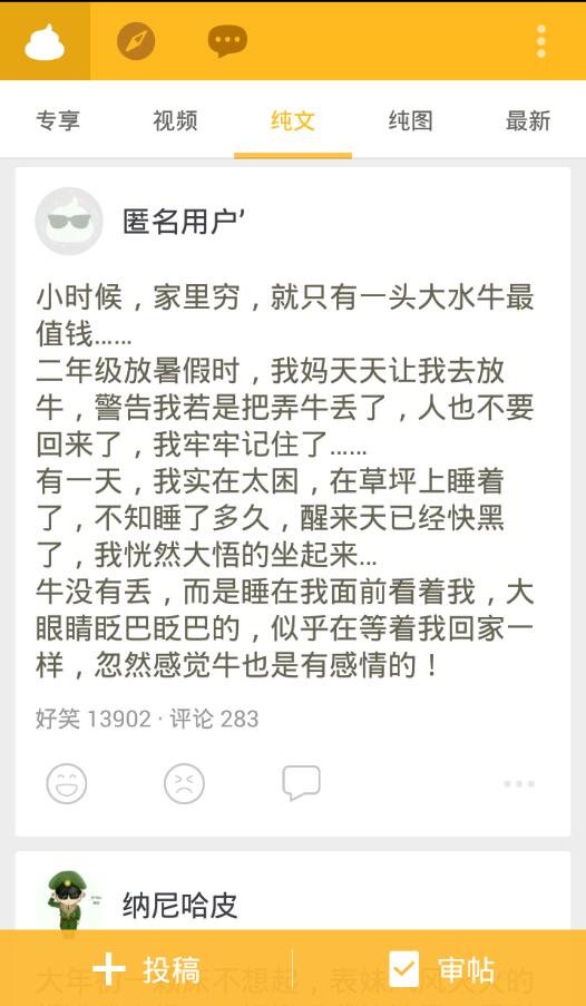 抓狂网糗事百科成人版截图1