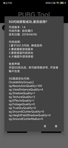 pubg极限画质修改器截图2