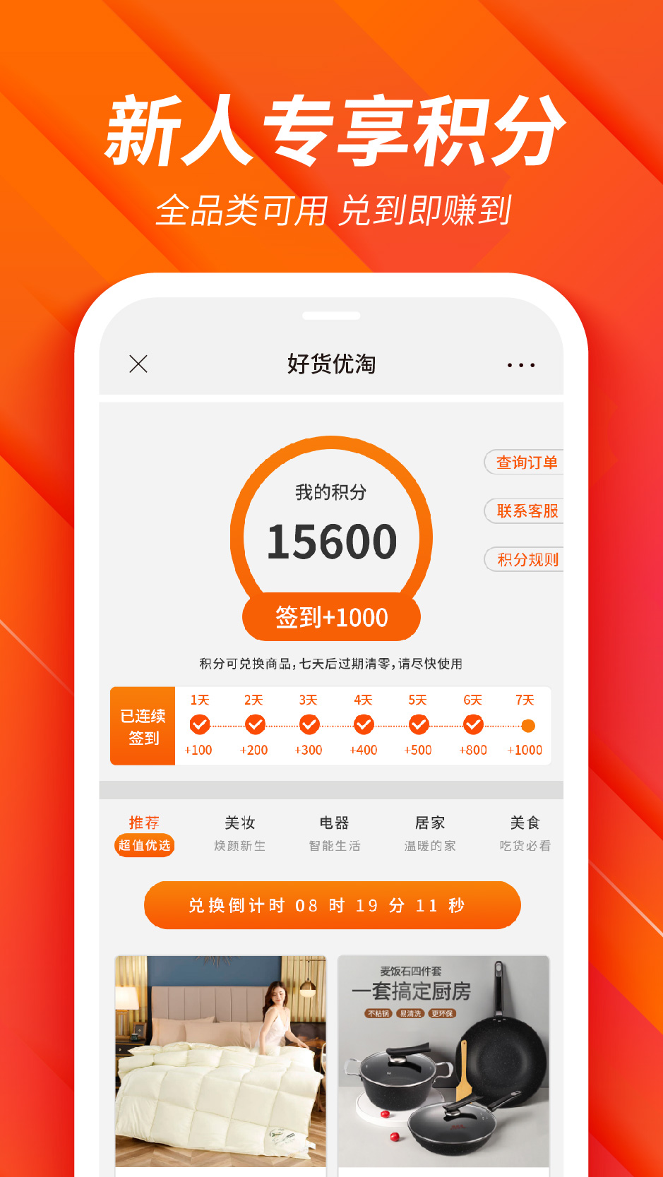 好货淘优APP