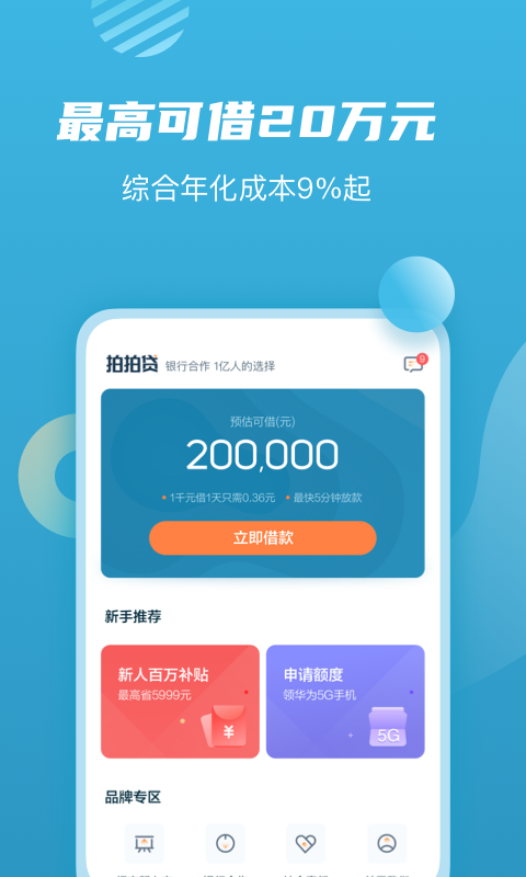 拍拍贷借款2021最新版截图3