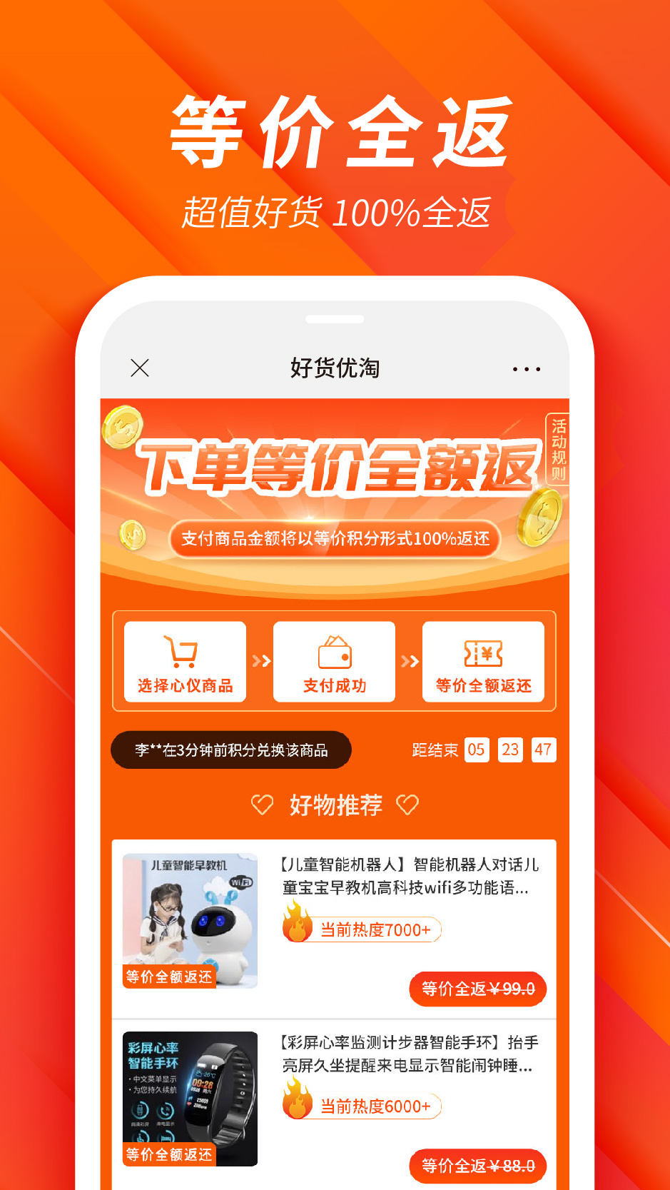 好货淘优APP截图3