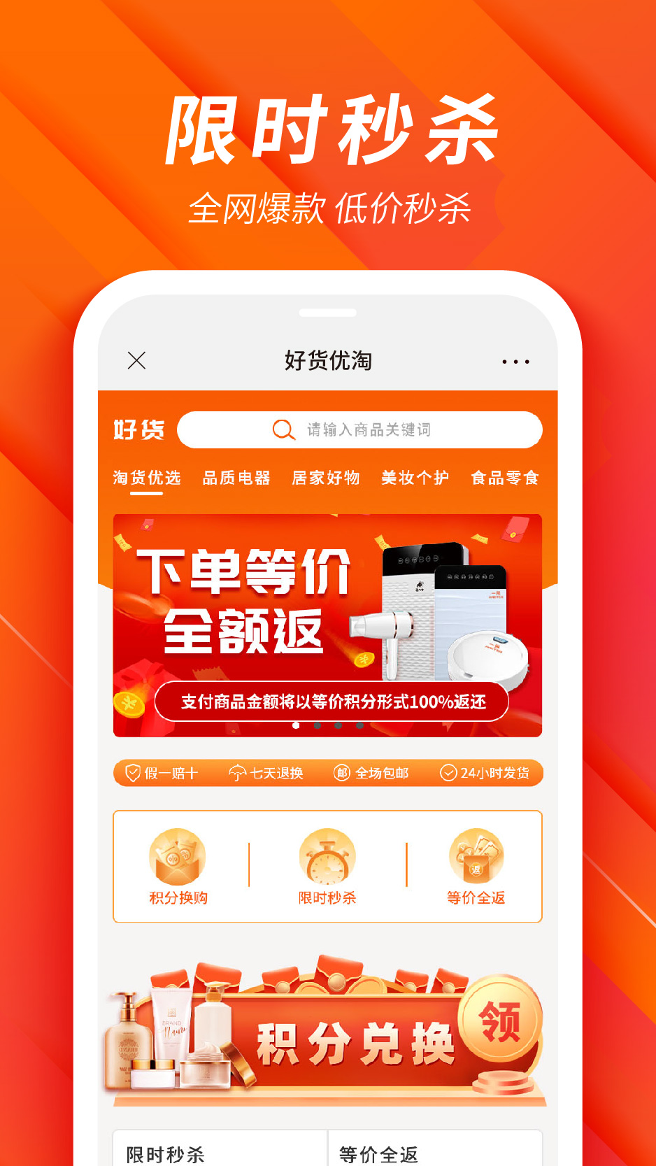 好货淘优APP截图1