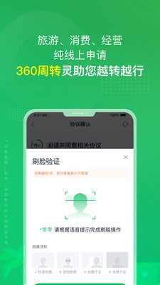 360周转灵截图