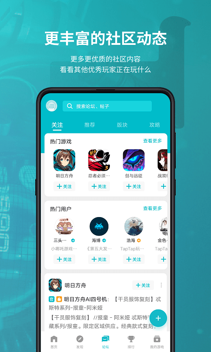 taptap安卓客户端截图3