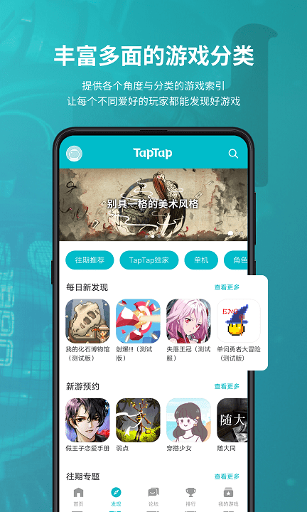 taptap安卓客户端截图2